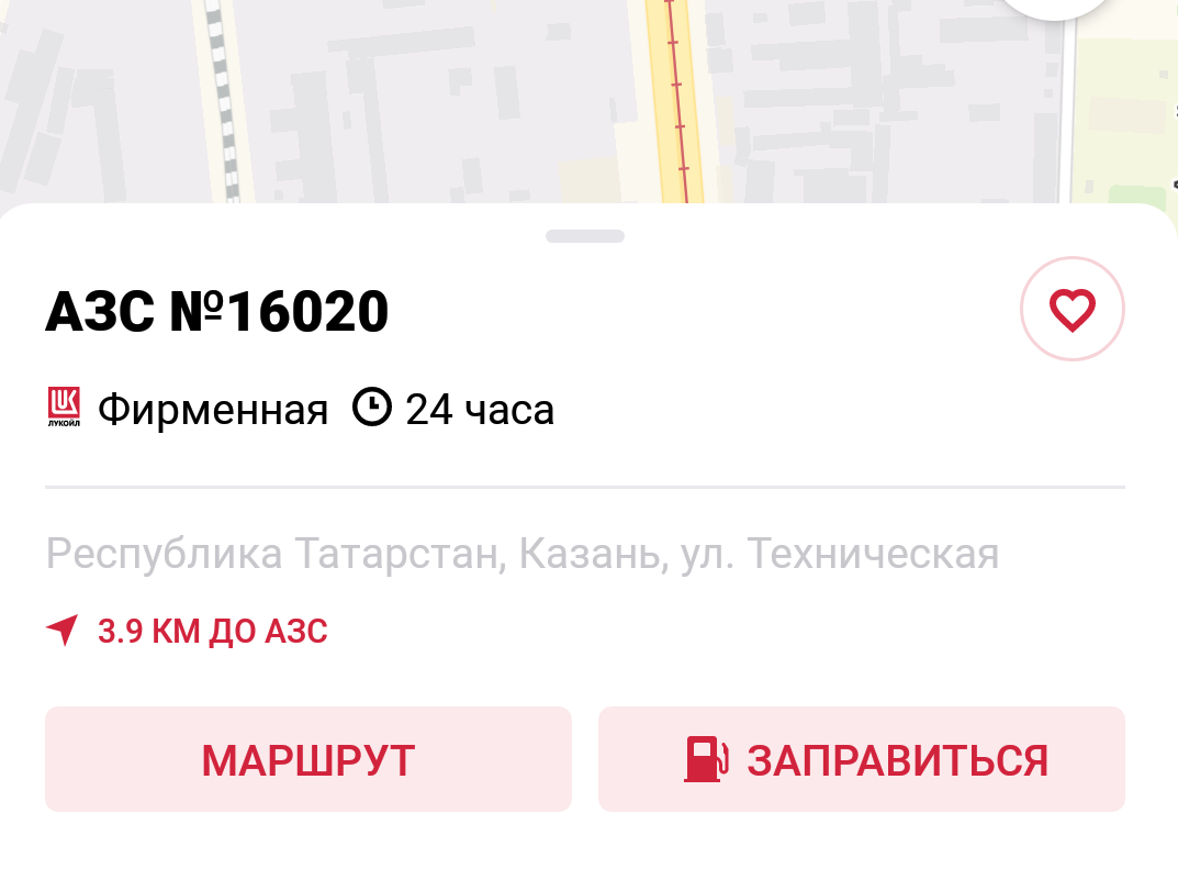Кнопка для начала заправки