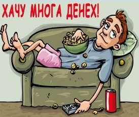 Заработок в интернете