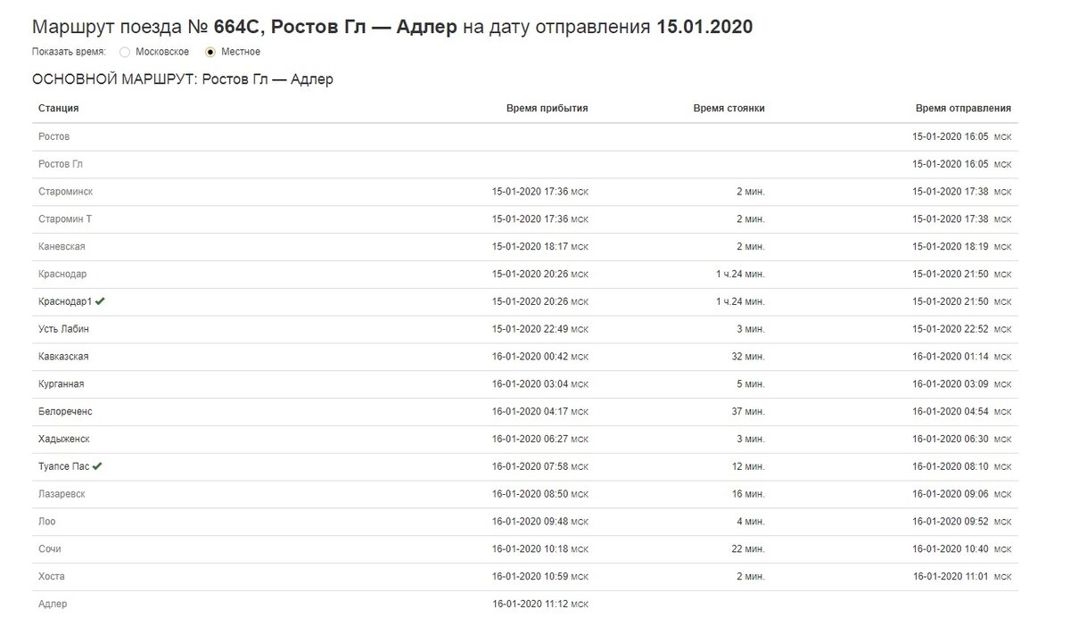 Поезд 014н санкт-петербург новокузнецк. Поезд 13 путь следования. Санкт-петербург новокузнецк поезд маршрут. Поезд 13 путь следования. Маршрут поезда москва адлер.