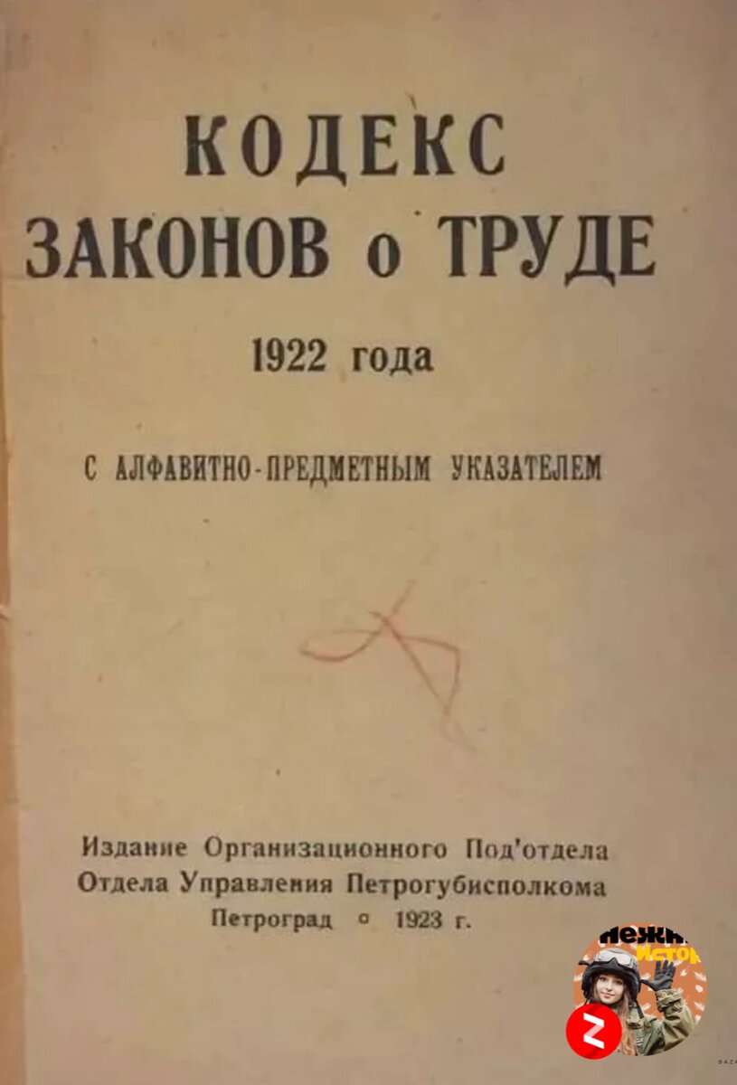 Трудовое право 1918