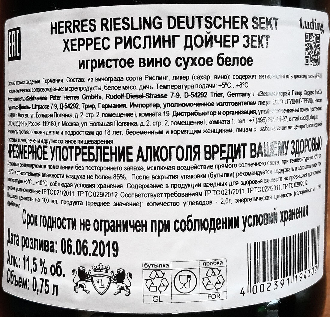 Herres riesling deutscher игристое вино. Херрес зект. Lutter wegner игристое. Хаттенхайм рислинг. Михель шайд рислинг.