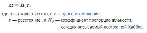 Смысл в том, что чем дальше расположена звезда (или источник света) тем сильнее изменяется частота. Она уменьшается, то есть сдвигается в красную сторону.