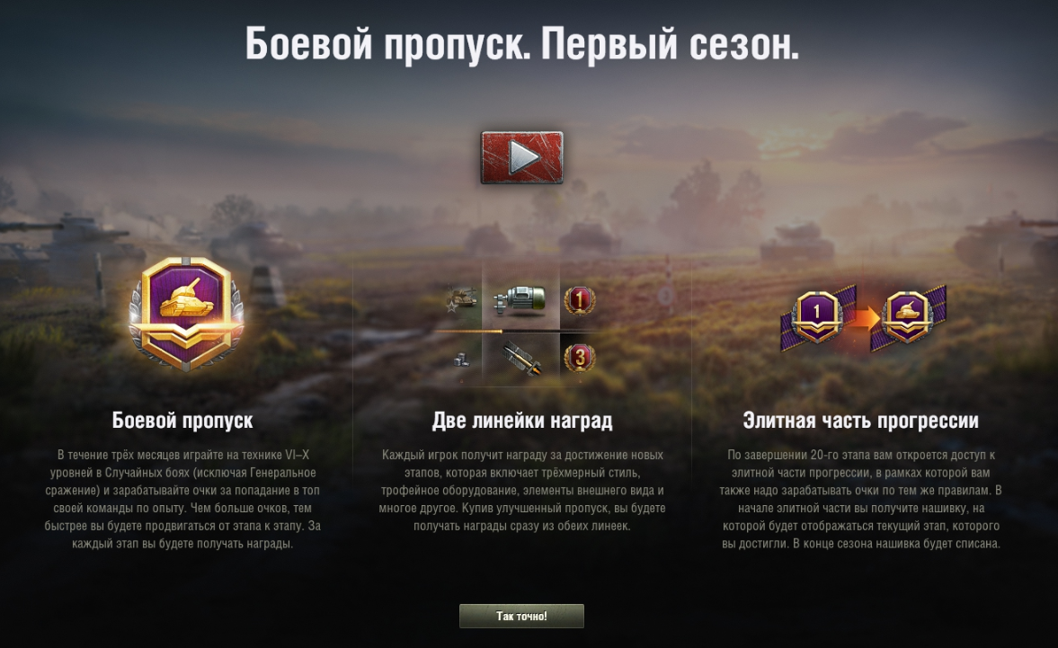 Battle pass. Боевой пропуск в WoT. Новое оборудование. | V.G. | Дзен