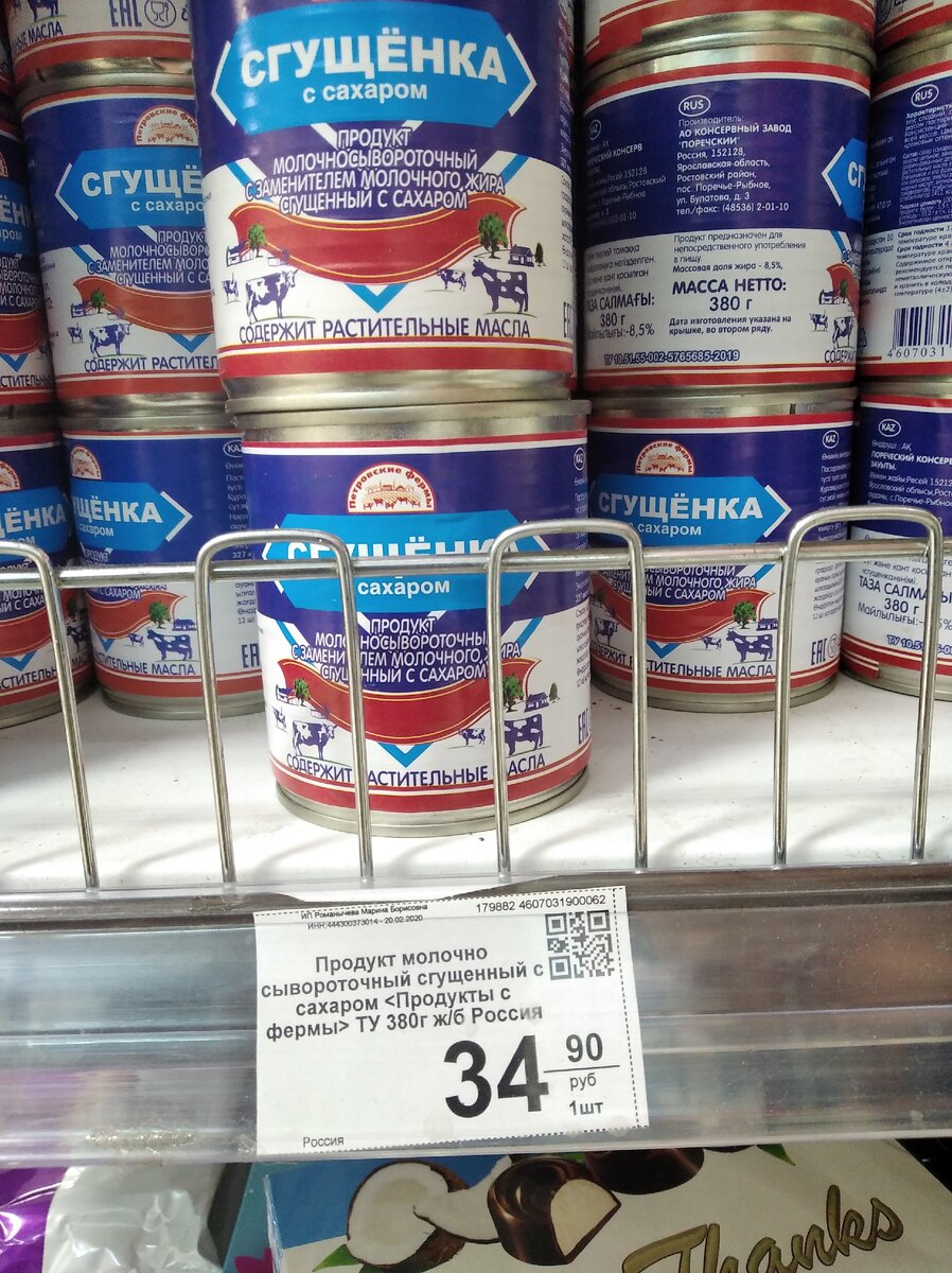 Обзор на сгущёнку  по цене 34.90 руб.