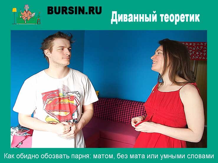 Как обидно обозвать парня в ссоре, при расставании или просто, чтобы  поставить на место | boxingblog | Дзен