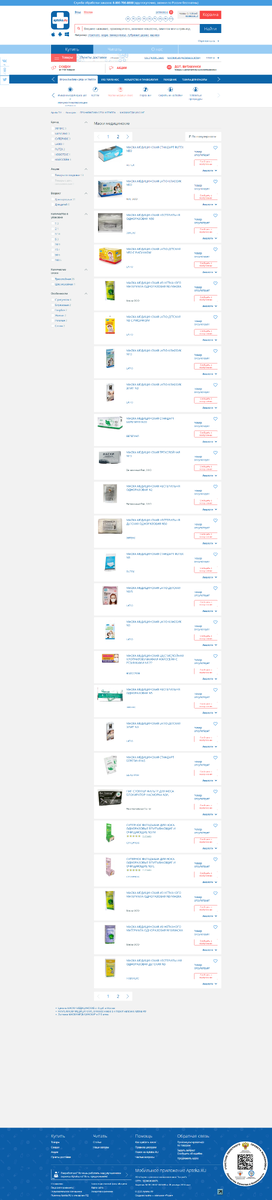 На 2-х страницах ни одной маски нет в наличии