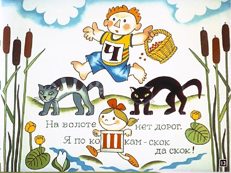 Иллюстрация из книги Александра Шибаева "Буква заблудилась"