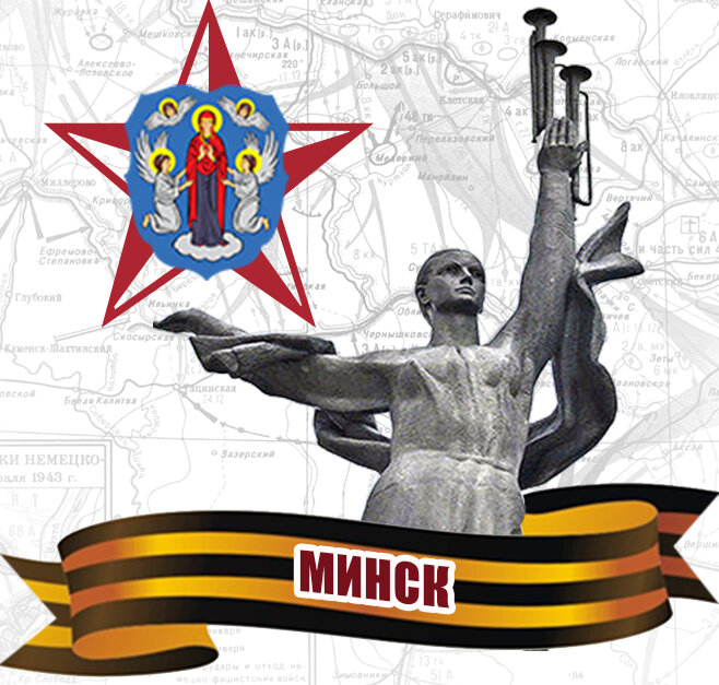 СКУЛЬПТУРА «РОДИНА-МАТЬ» ДОПОЛНЯЕТ АРХИТЕКТУРНО-СКУЛЬПТУРНЫЙ АНСАМБЛЬ БЕЛОРУССКОГО ГОСУДАРСТВЕННОГО МУЗЕЯ ИСТОРИИ ВЕЛИКОЙ ОТЕЧЕСТВЕННОЙ ВОЙНЫ