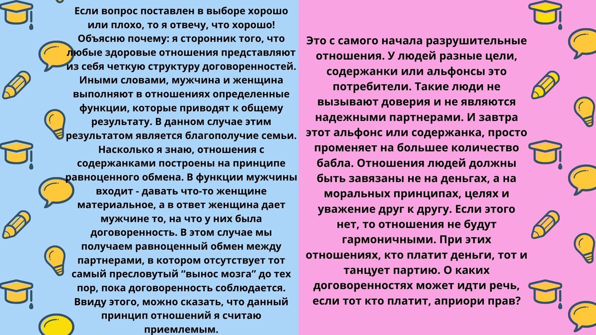 Быть содержанками/альфонсами это хорошо, или плохо? 