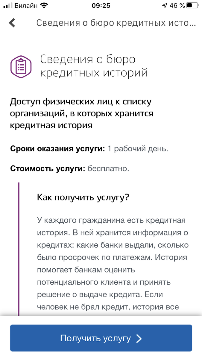Услугу легко найти в поиске