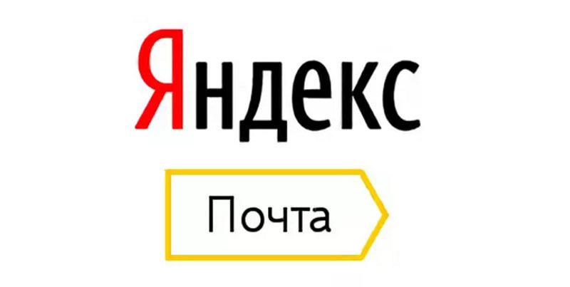 Яндекс Почта
