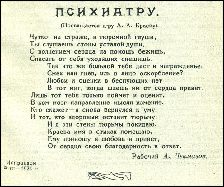 Стих зеков. Стихи про тюрьму. Тюремные стихи. Тюремные стихи о жизни. Тюремный стихи блатные.