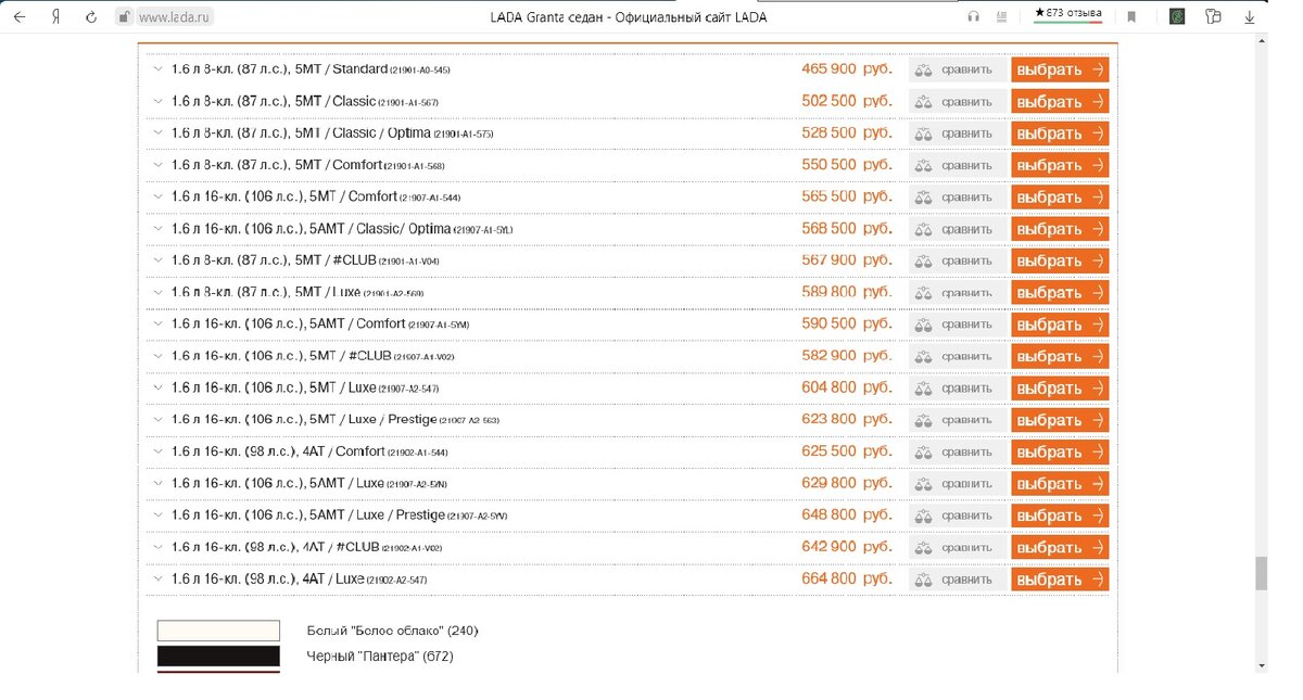 Скрин с официального сайта Лада.