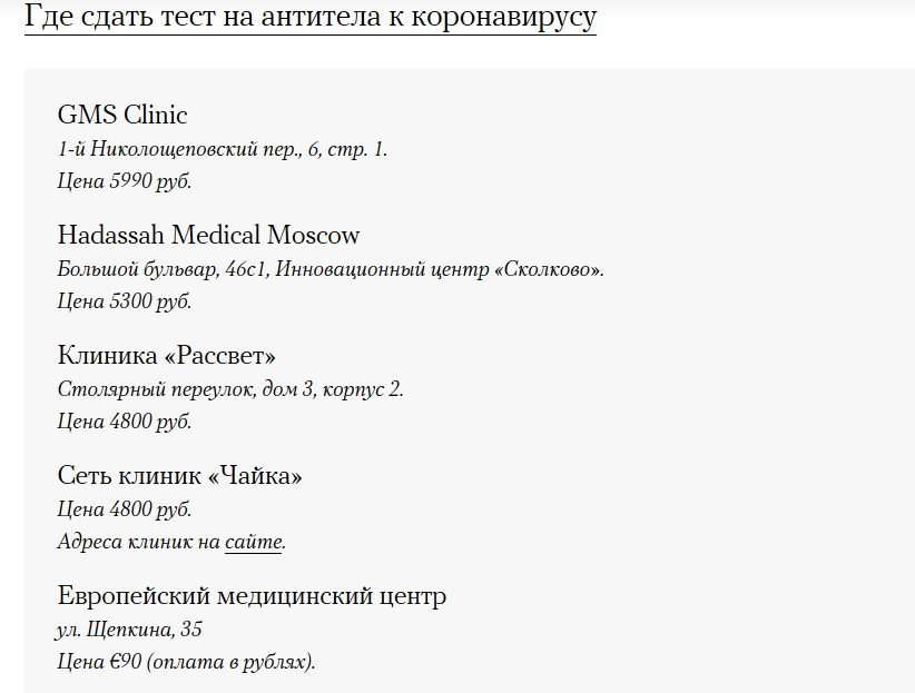 Где сдать тест на антитела к коронавирусу