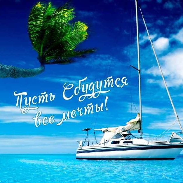 В мечту и в реальность нужно верить по-разному. Порой кажется, что все тяжело, я не смогу и т.д. Мы часто не до конца осознаем свои возможности, часто заблуждаемся и боимся начать что-то новое, неординарное, не привычное для нас и людей, которые нас окружают. Иногда мы даже живем, по сценарию, который нам диктует общество, забывая напрочь о себе. Такое было и у меня. Я жила, как все! Обычная семья-много детей, постоянный декрет, нет времени на себя, все для всех, но не для нас. Муж у меня часто выпивал, всякое бывало- ругань, скандалы переросли в обычный темп жизни. Я мечтала выйти на работу и отдохнуть от всего этого и конечно мне стало жалко моих детей. Пока я гналась за идеальной (полной) семьёй, я чуть не упустила самого главного в моей жизни и жизни моих детей.