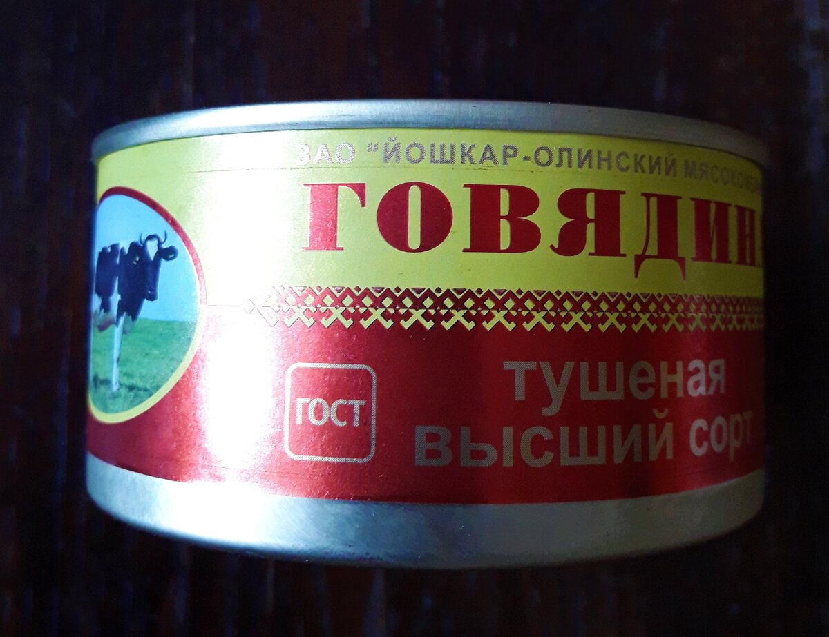 Купила в деревенском магазине всего за 150 рублей Марийскую тушенку из говядины высшего сорта, показываю, что внутри…