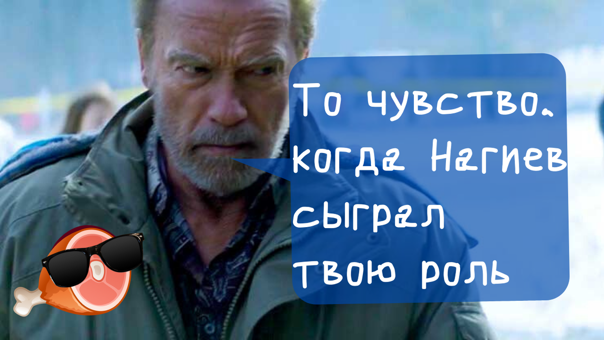 Кстати,"Непрощенный", является прямым негласным сиквелом фильма "Последствия" со Шварцнегером, который вышел ещё в 2013 году.