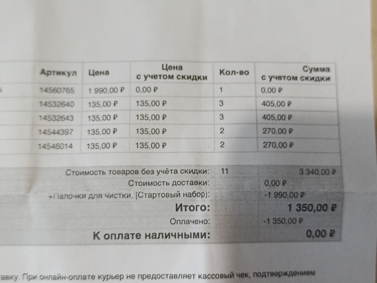 Данный девайс обошелся мне в 1350 руб. Само устройство + 10 пачек стиков на выбор