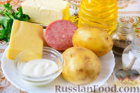 Подготовим продукты.
Картошку предварительно сварим в мундире