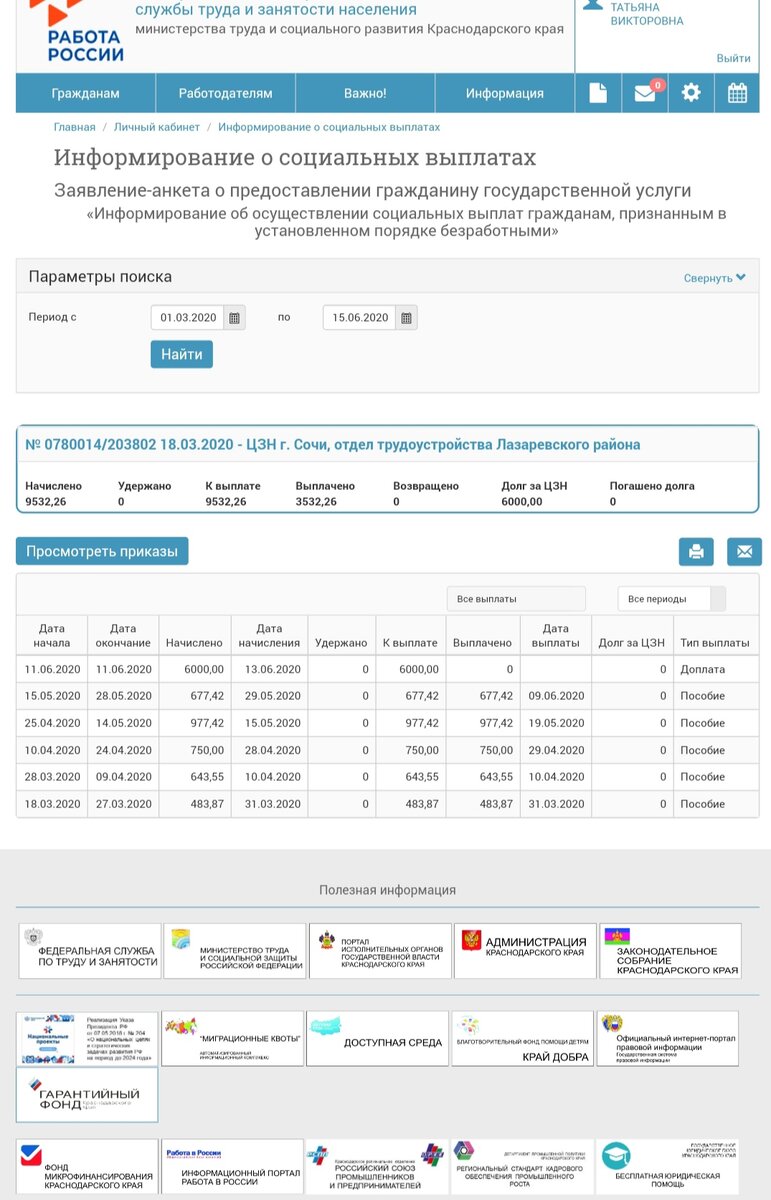 скриншот из ЛК