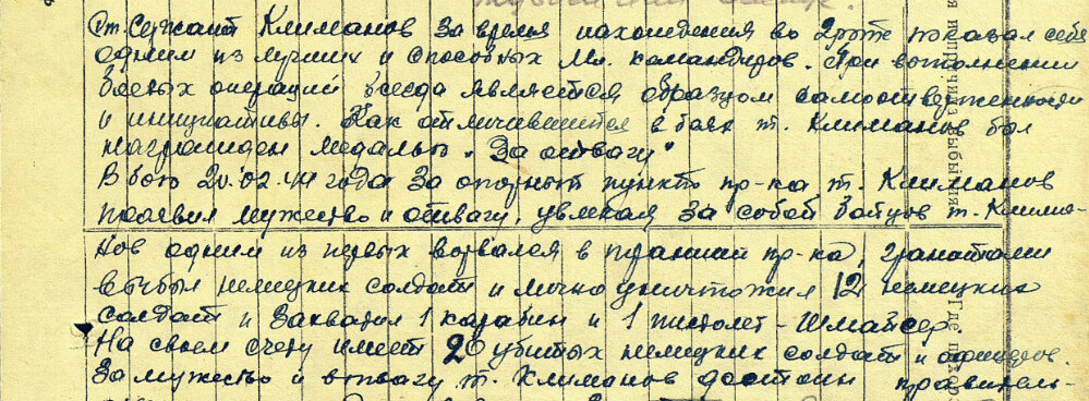 Описание подвига из наградного листа на командира отделения 2-го отдельного лыжного батальона 31-й отдельной лыжной бригады, старшего сержанта Климанова Александра Николаевича с представлением к награде медалью «За отвагу» (награжден орденом Отечественной войны II степени). Дата подвига: 20.02.1944. Источник: pamyat-naroda.ru.