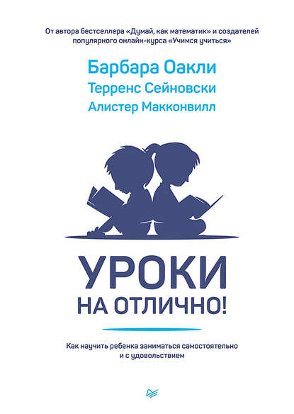 Барбара Оакли, Алистер Макконвилл, Терренс Сейновски