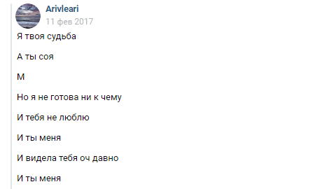 Вот это было в 2017 году, но тут она отрицает свою любовь и мою слава Богу. Говорит, что я - ее судьба, но после 1 000 раз снова признается в любви...
