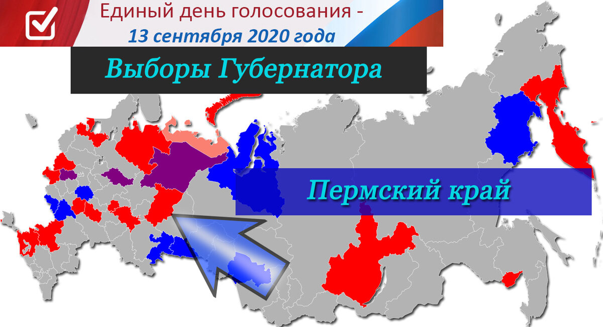 Выборы губернатора Пермского края 2020