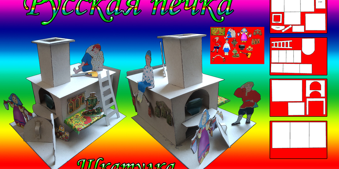 Русская печка шкатулка из картона