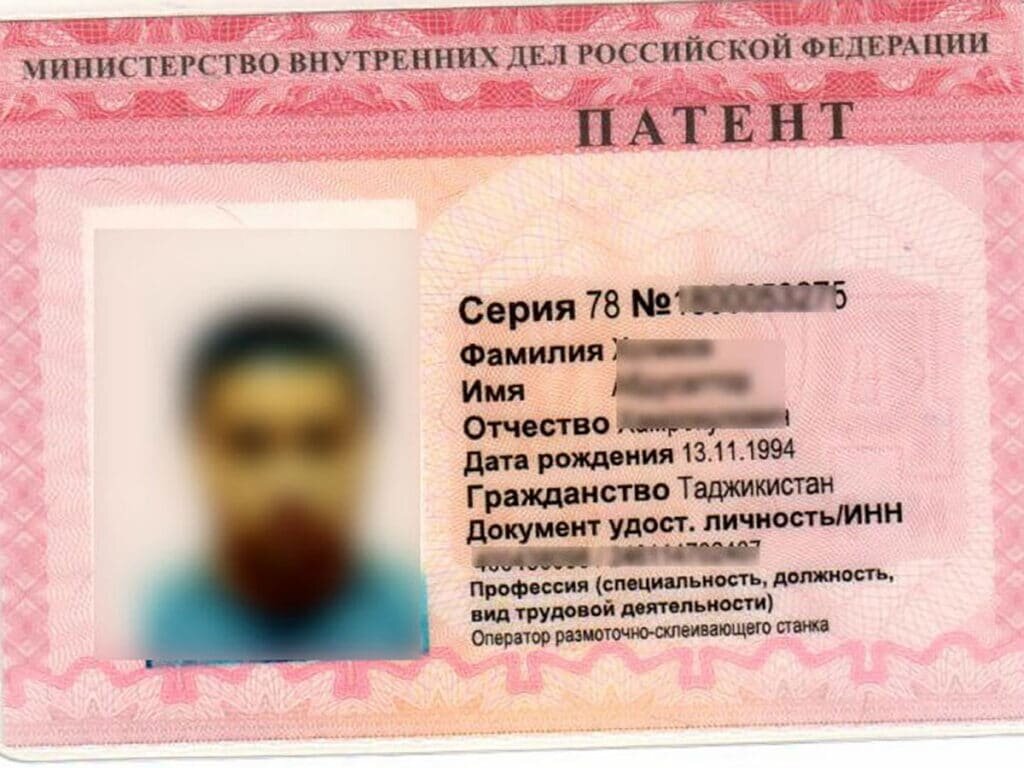 Трудовой патент