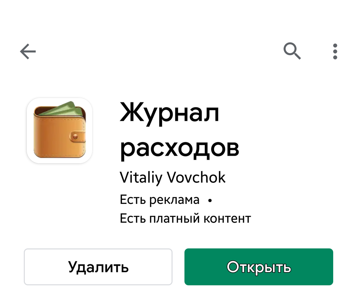 а.Скачать приложение можно через Плей-Маркет