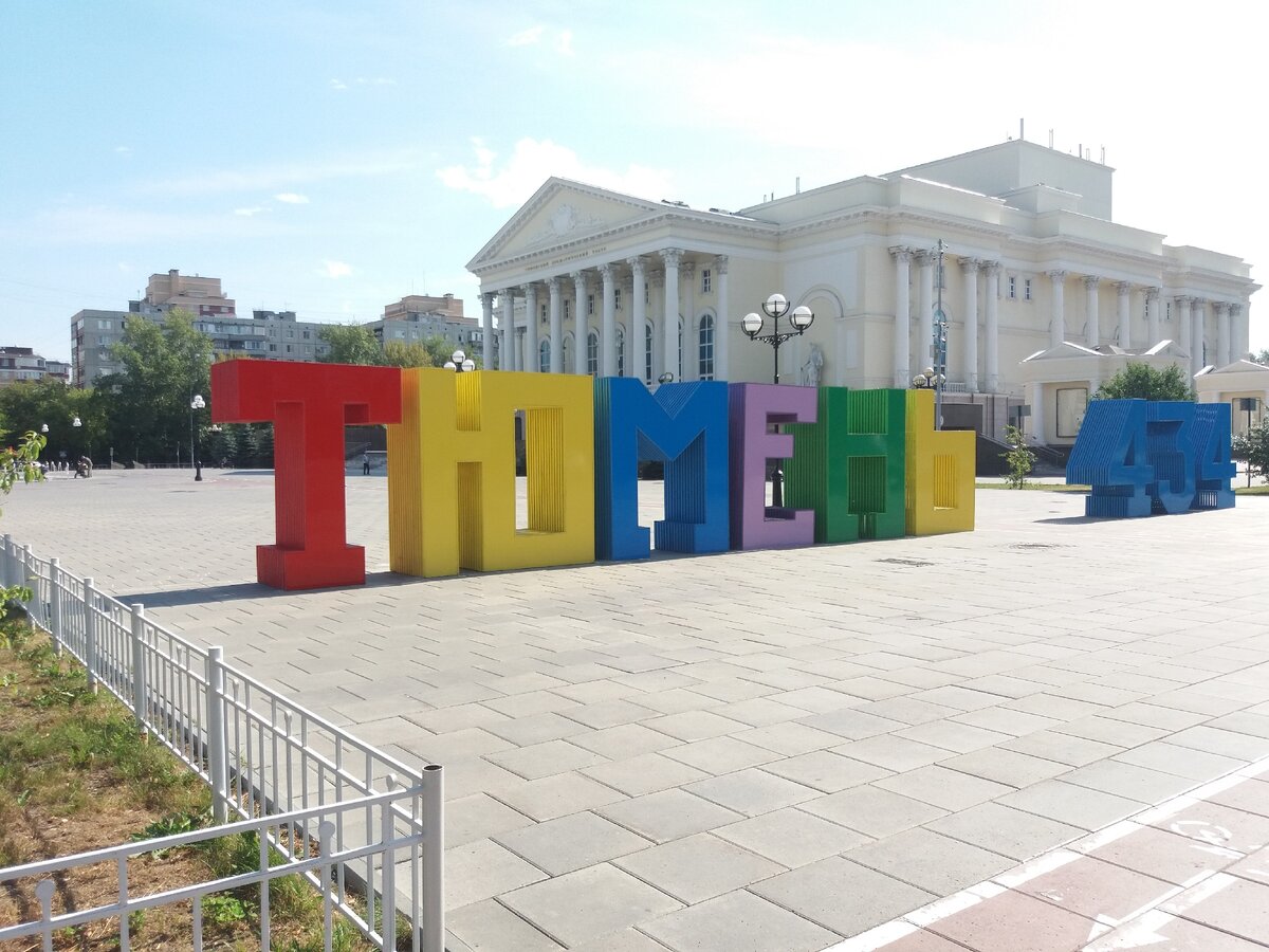 400 летию. Площадь 400 летия Тюмени. Тюменский драматический театр и площадь 400-летия Тюмени. Площадь 400 летия Тюмени 2024. Площадь 400 летия Тюмени Озеленение.