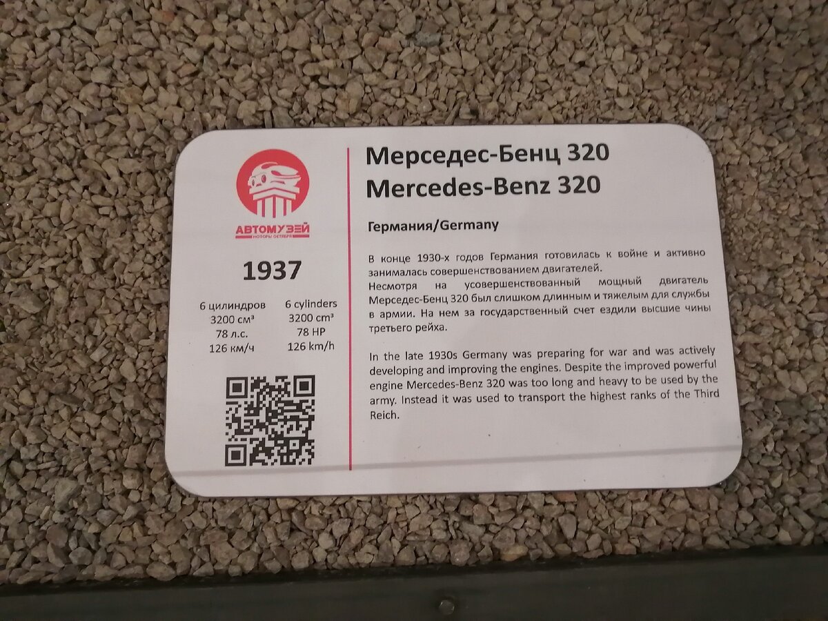 Табличка с данными об автомобиле Мерседес Бенц 320.