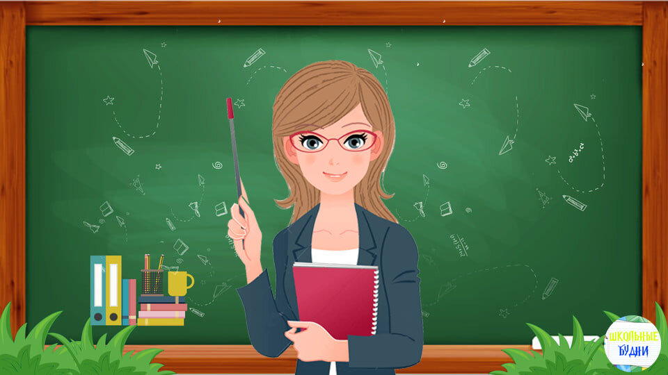 Учитель у доски. Методика преподавания