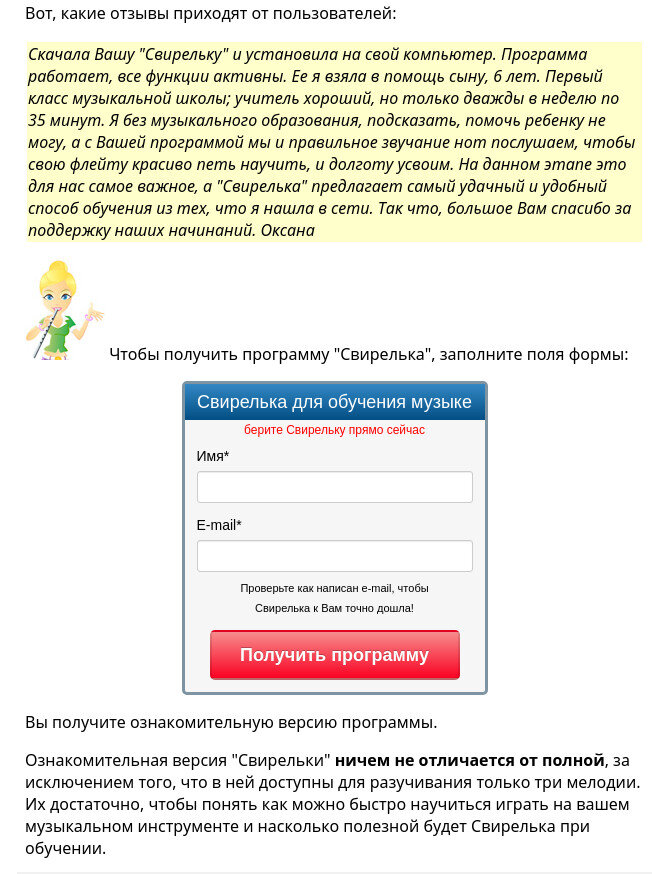 Скриншот 1 . "Свирелька"