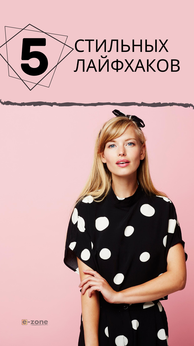 Все изображения сделаны специально для Интернет-магазина E-zone.shop. #твоязонакомфорта 