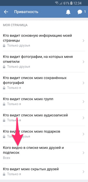 Как скрыть друзей вконтакте. Прячем друзей на вашей странице вк