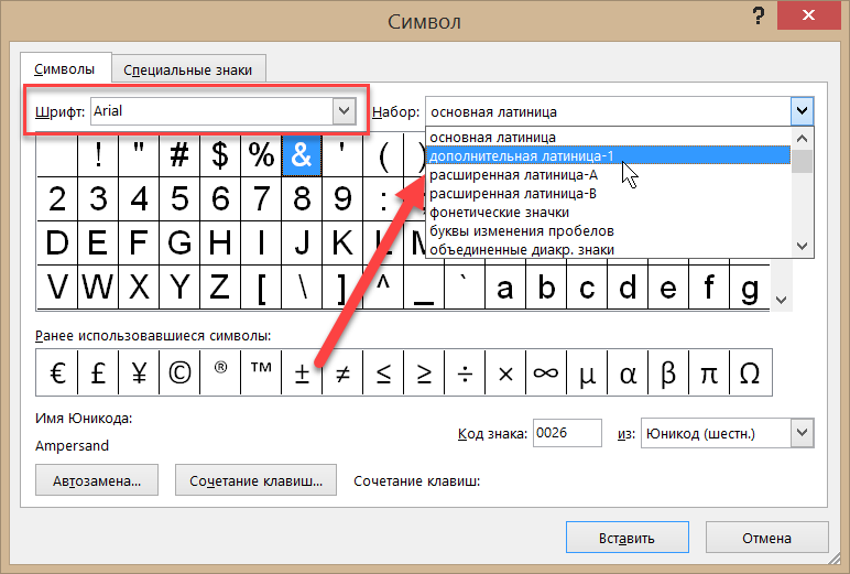 Набрать шрифт. Специальные символы в Ворде. Вставка специальных символов в Word. Код знака. Знак диаметра в Ворде.