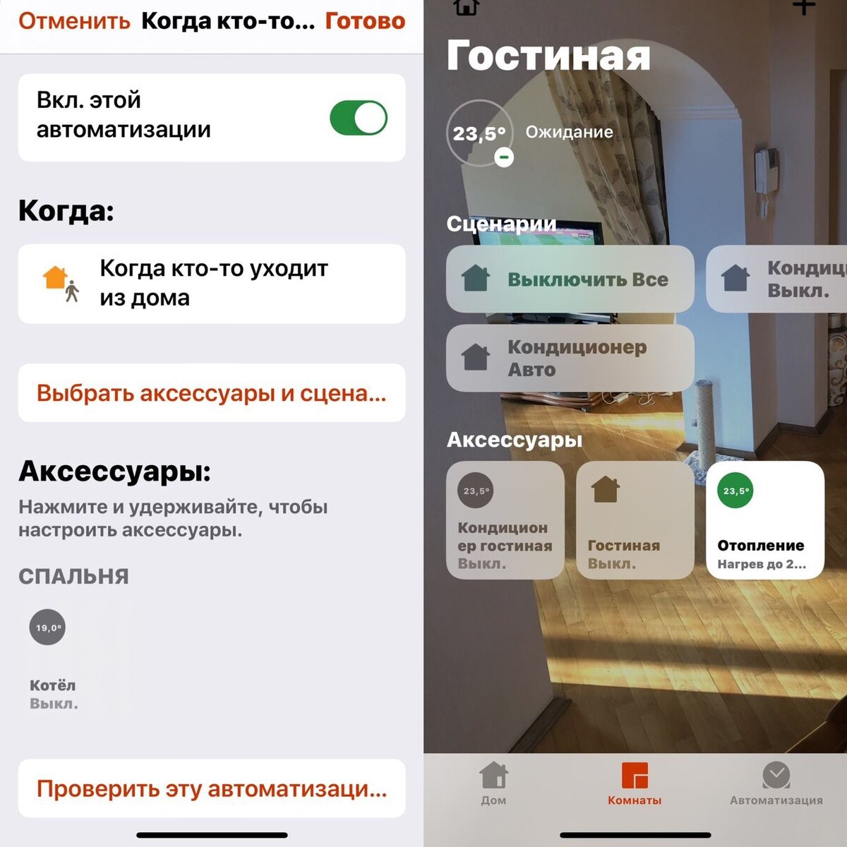 Умный Дом. Большое пособие по организации умного дома и автоматизаций в  Homekit. | Умный Дом. Homekit | Дзен