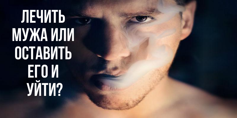 Что делать если муж пьёт: советы жёнам зависимых | It's worth knowing | Это стоит знать | Дзен