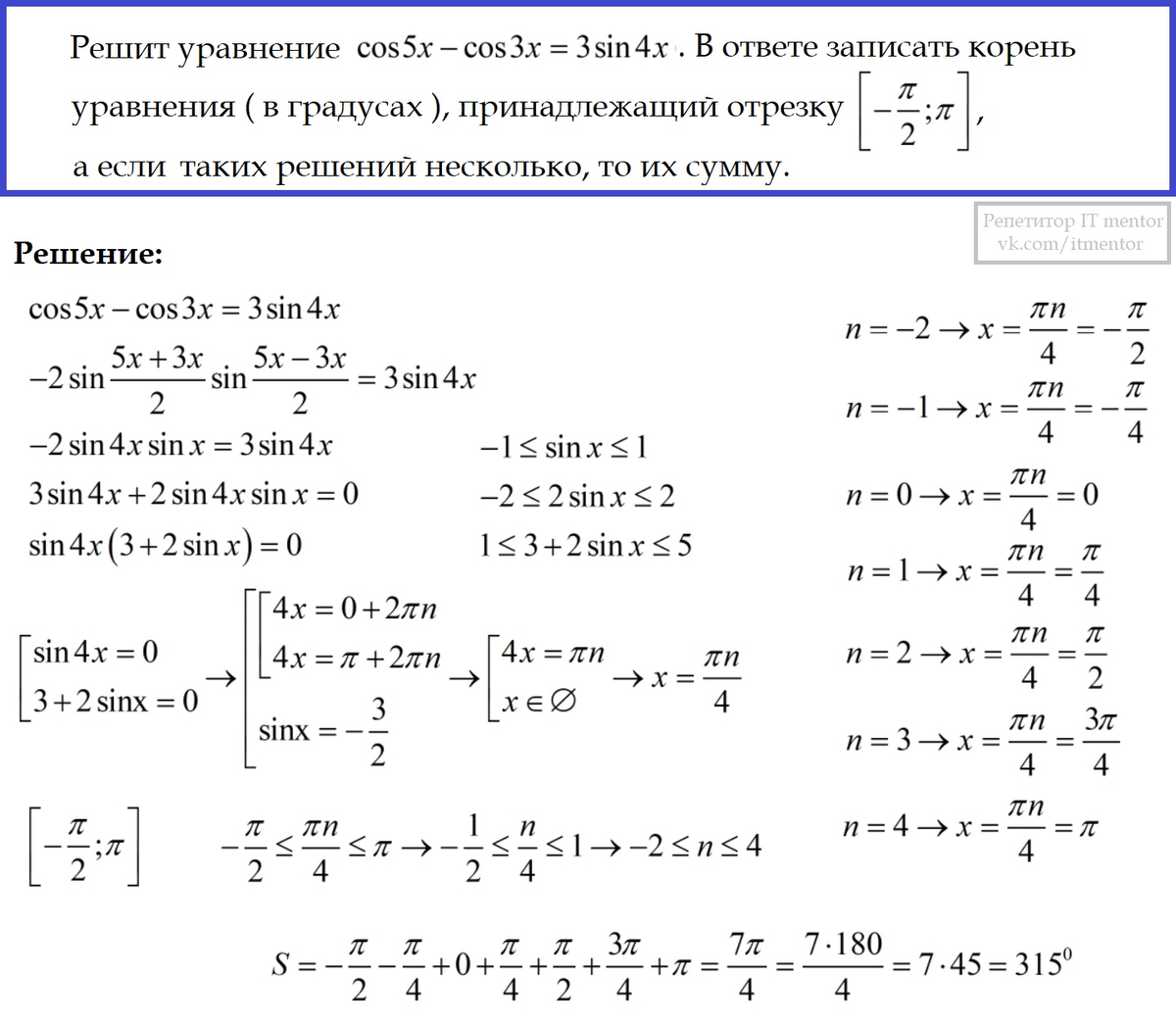 Sin 3 1 0 5. Cos3x-cos5x sin4x решить уравнение. Решить уравнение sin5x=cos4x. Решить уравнение sin^3x+cos^3x=sin^2x+cos^2x. Решите уравнение cos 2 x/4.