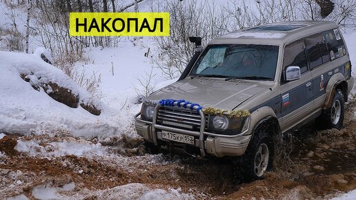 10 МАШИН ПРОШЛИ ПО БРОДУ И РАСКАТАЛИ ЕГО. ПАДЖЕРО НА АКПП И ГРЯЗЕВОЙ РЕЗИНЕ РАЗРЫЛ