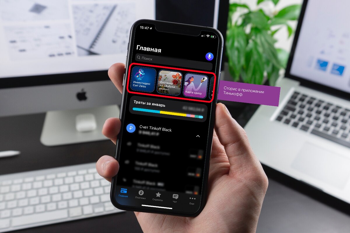 Сторис в приложении Тинькофф