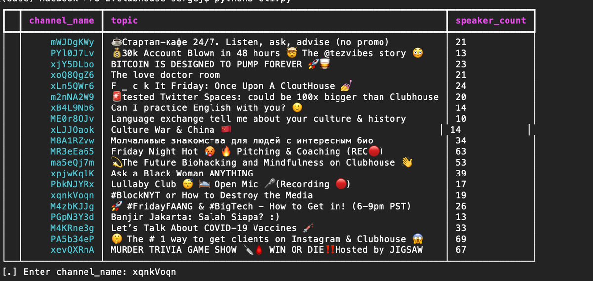 Так выглядит список комнат в Clubhouse с компьютера