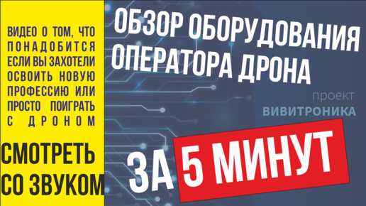 Решил купить квадрокоптер или дрон. Квадрокоптер с камерой или без. Просто начальный обзор стоимости.