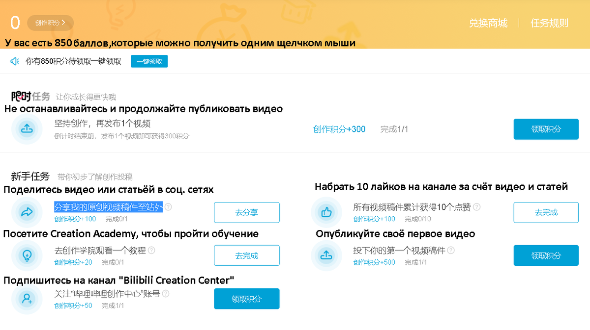 Интерфейс меню Bilibili по выдаче заданий для получения баллов