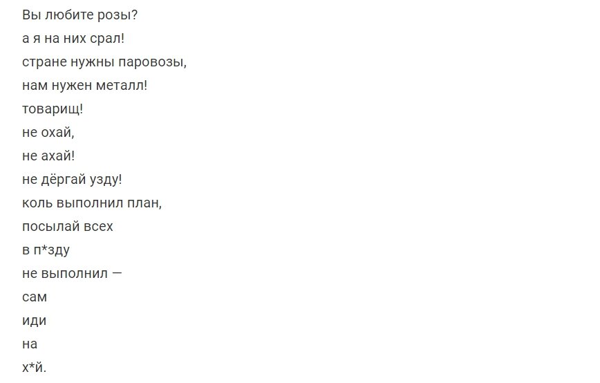 Стихотворение Владимира Маяковского «Вы любите розы» 