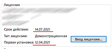 До сброса пробной версии