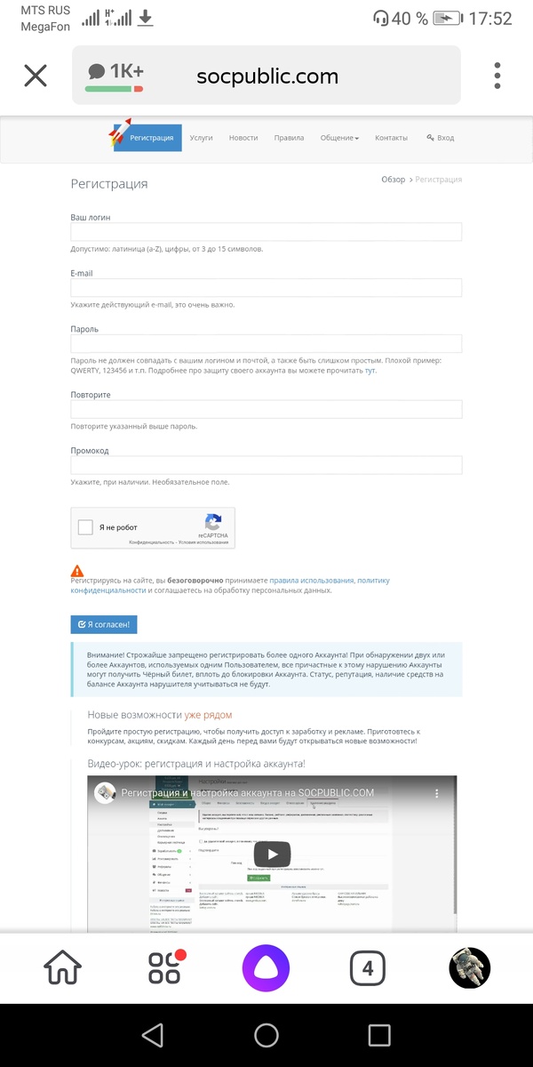 Регистрация аккаунта