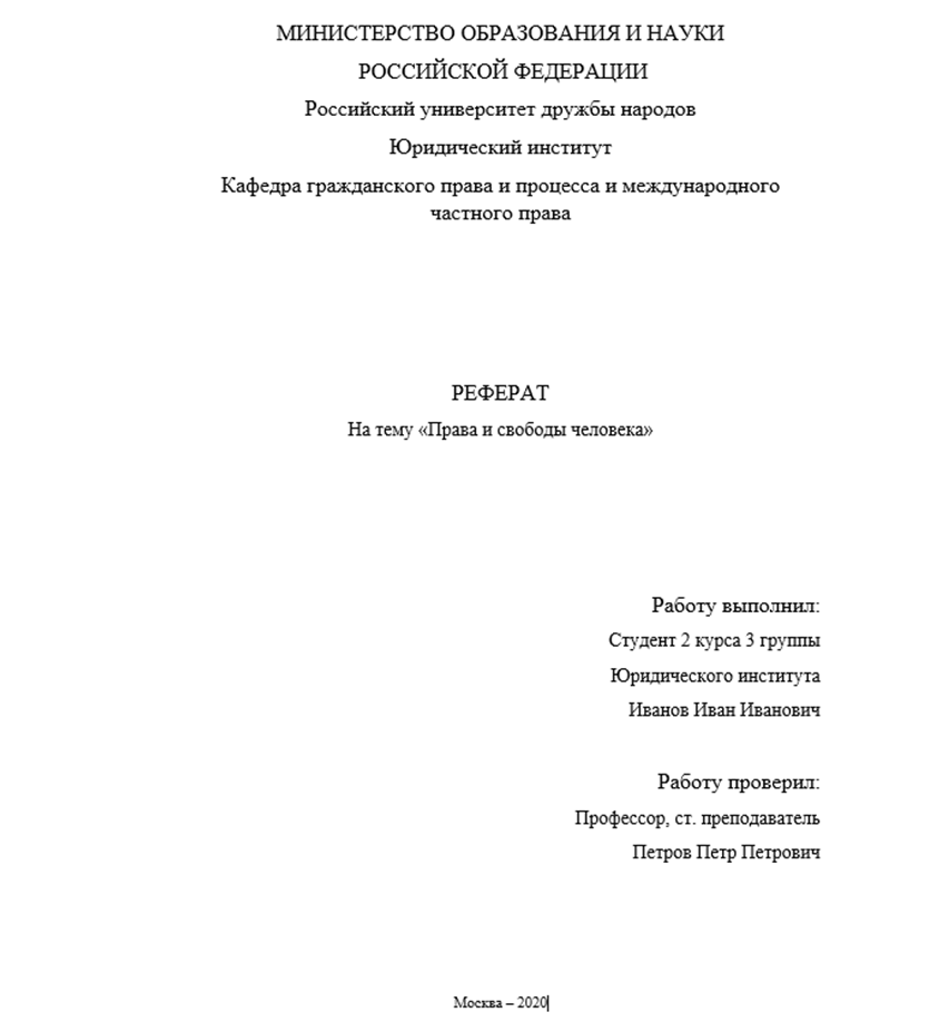 Оформление титульного листа курсовой работы по госту 2022 образец